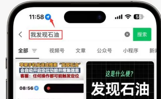 唐县苹果客服中心分享iPhone 输入“发现石油”触发定位