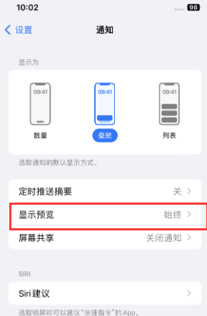 唐县苹果售后维修中心分享iPhone手机收不到通知怎么办 