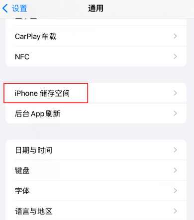 唐县iPhone系统维修分享iPhone储存空间系统数据占用过大怎么修复 