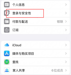 唐县苹果维修站分享手机号注册的Apple ID如何换成邮箱【图文教程】 