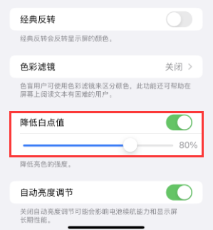 唐县苹果电池维修分享iPhone省电巧妙设置降低白点值 