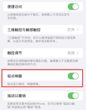 唐县苹果授权维修站分享iPhone轻点无法唤醒怎么办