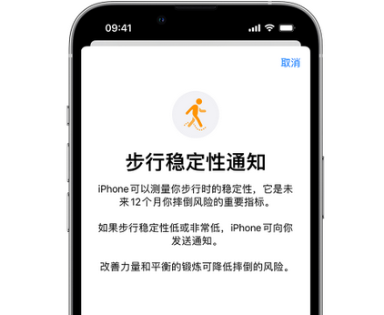 唐县iPhone手机维修如何在iPhone开启'步行稳定性通知' 