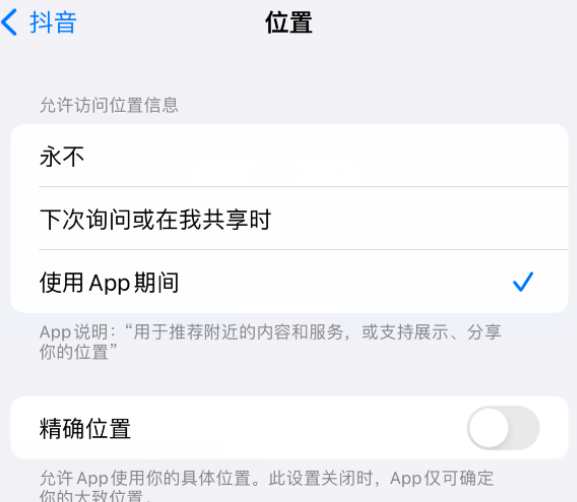 唐县apple服务如何检查iPhone中哪些应用程序正在使用位置 