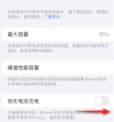 唐县苹果15维修分享iPhone15充电到80%就充不进电了怎么办 