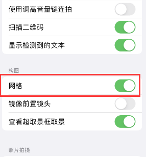 唐县苹果手机维修网点分享iPhone如何开启九宫格构图功能