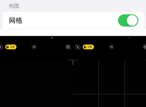 唐县苹果手机维修网点分享iPhone如何开启九宫格构图功能