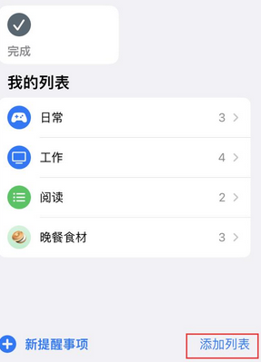 唐县苹果14维修店分享iPhone14如何设置主屏幕显示多个不同类型提醒事项