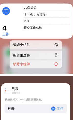 唐县苹果14维修店分享iPhone14如何设置主屏幕显示多个不同类型提醒事项