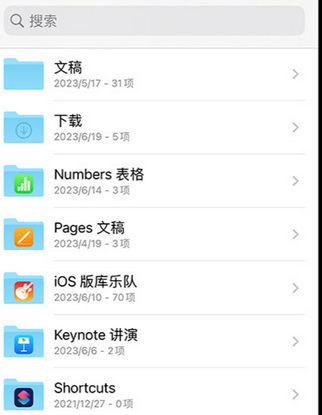 唐县apple维修中心分享iPhone文件应用中存储和找到下载文件
