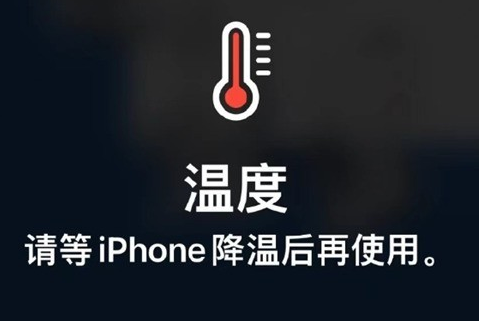 唐县苹唐县果维修站分享iPhone手机发烫严重怎么办