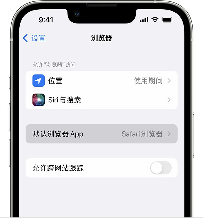 唐县苹果维修服务分享如何在iPhone上设置默认浏览器 