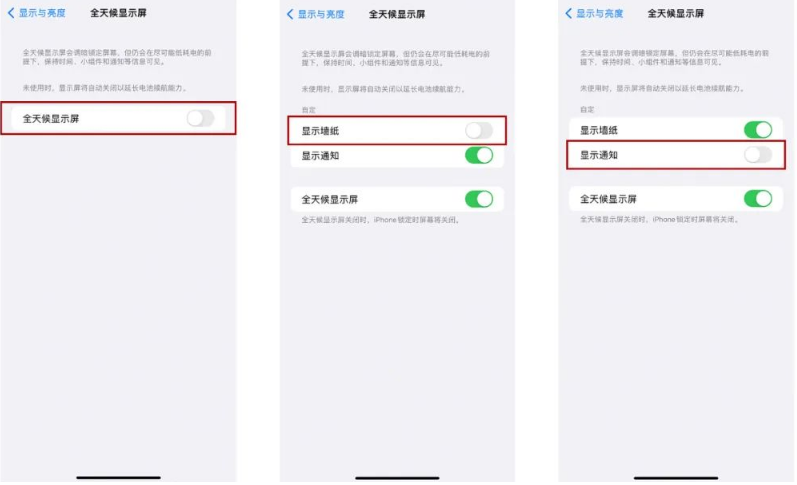 唐县苹果14Pro维修分享iPhone14Pro息屏显示时间设置方法 