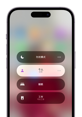 唐县苹果14维修中心分享在iPhone14上定制个人专注模式 