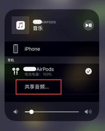 唐县苹果14音频维修点分享iPhone14音频共享设置方法 