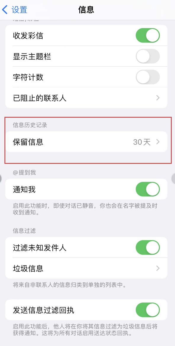 唐县Apple维修如何消除iOS16信息应用出现红色小圆点提示 