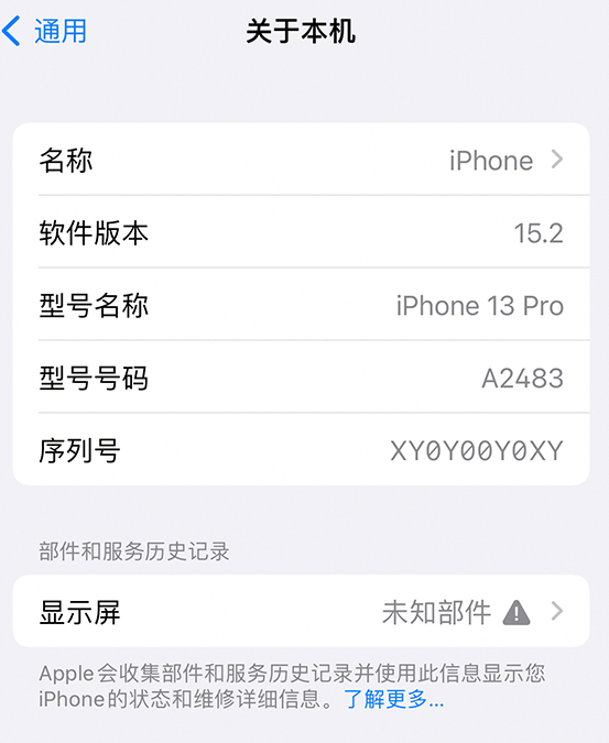 唐县苹果14维修服务分享如何查看iPhone14系列部件维修历史记录 