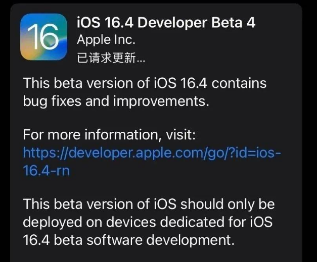 唐县苹果维修网点分享iOS 16.4 beta 4更新内容及升级建议 