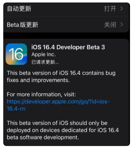 唐县苹果手机维修分享：iOS16.4Beta3更新了什么内容？ 