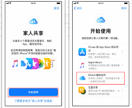 唐县苹果14维修分享：iPhone14如何与家人共享iCloud储存空间？ 