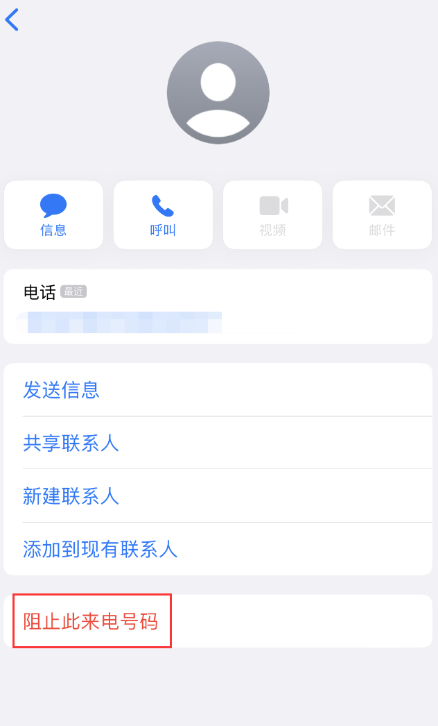 唐县苹果手机维修分享：iPhone 拒收陌生人 iMessage 信息的方法 