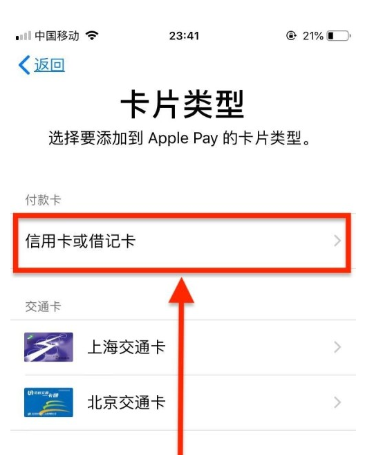 唐县苹果手机维修分享使用Apple pay支付的方法 