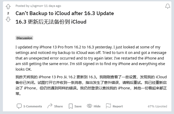 唐县苹果手机维修分享iOS 16.3 升级后多项 iCloud 服务无法同步怎么办 