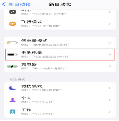 唐县苹果手机维修分享iPhone 在需要时自动开启“低电量模式”的方法 