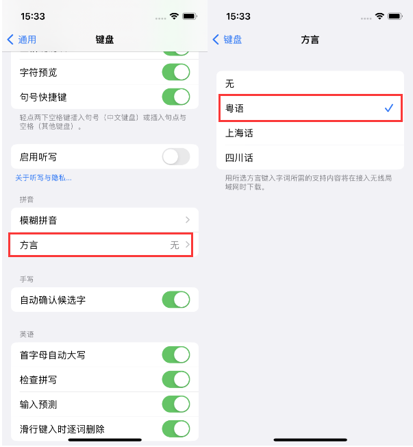 唐县苹果14服务点分享iPhone 14plus设置键盘粤语方言的方法 