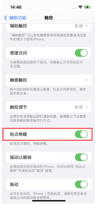 唐县苹果14维修店分享iPhone 14双击屏幕不亮怎么办 