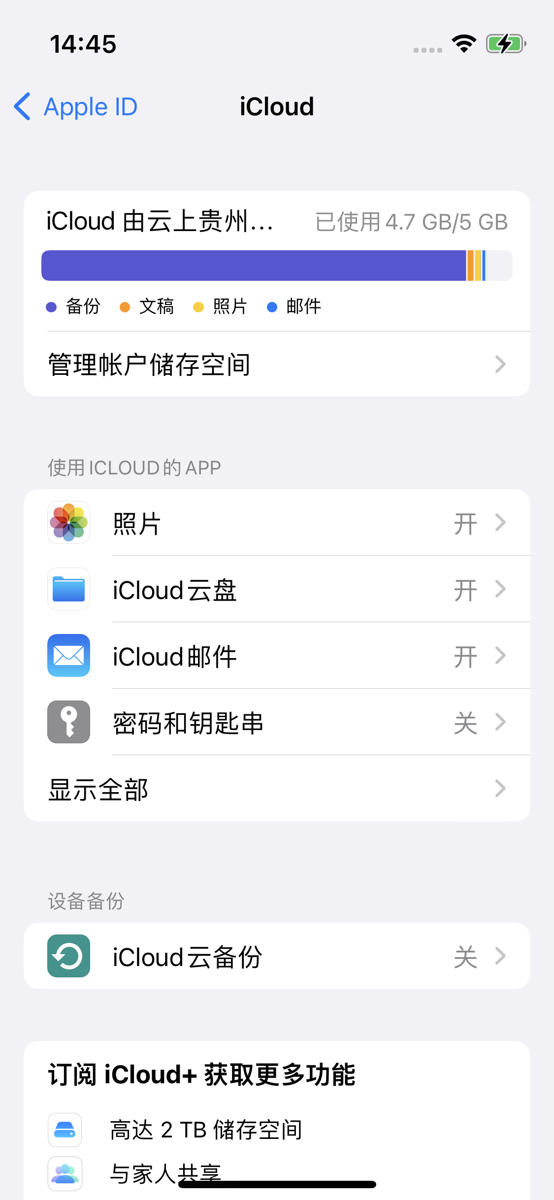 唐县苹果14维修分享iPhone 14 开启iCloud钥匙串方法 