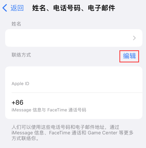 唐县苹果手机维修点分享iPhone 上更新 Apple ID的方法 