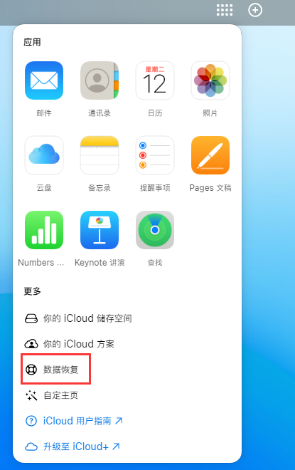 唐县苹果手机维修分享iPhone 小技巧：通过苹果 iCloud 官网恢复已删除的文件 