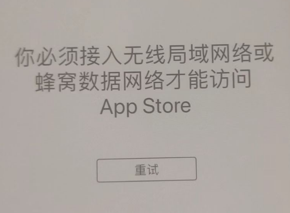 唐县苹果服务网点分享无法在 iPhone 上打开 App Store 怎么办 