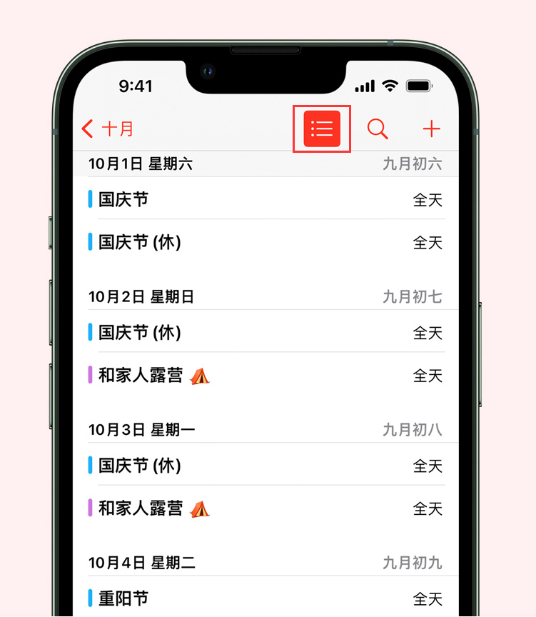 唐县苹果手机维修分享如何在 iPhone 日历中查看节假日和调休时间 