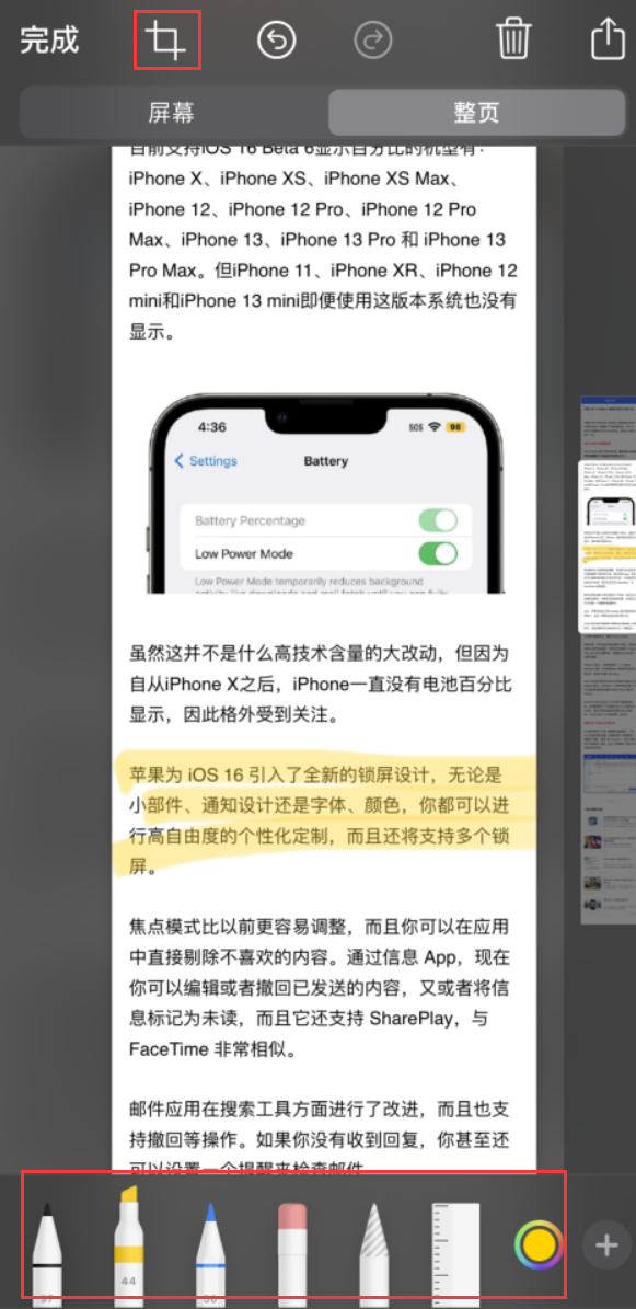 唐县苹果手机维修分享小技巧：在 iPhone 上给截屏图片做标记 