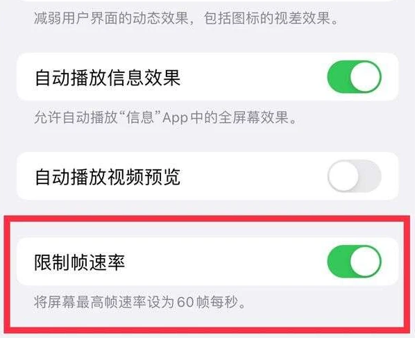 唐县苹果13维修分享iPhone13 Pro高刷是否可以手动控制 