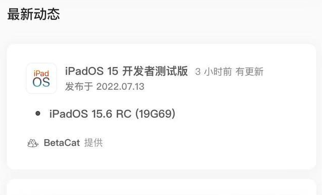 唐县苹果手机维修分享苹果iOS 15.6 RC版更新建议 