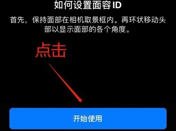 唐县苹果13维修分享iPhone 13可以录入几个面容ID 