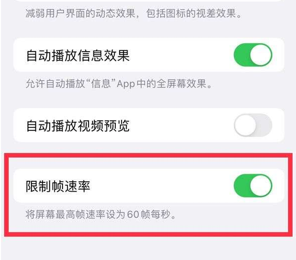 唐县苹果13维修分享iPhone13 Pro高刷设置方法 