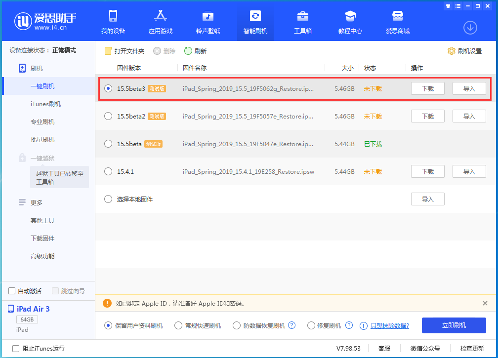 唐县苹果手机维修分享iOS15.5 Beta 3更新内容及升级方法 