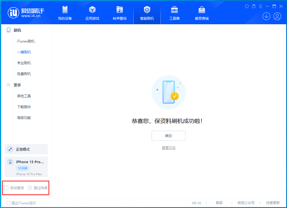 唐县苹果手机维修分享iOS 17.3正式版一键刷机教程 