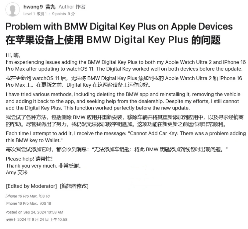 唐县苹果手机维修分享iOS 18 后共享车钥匙存在问题 