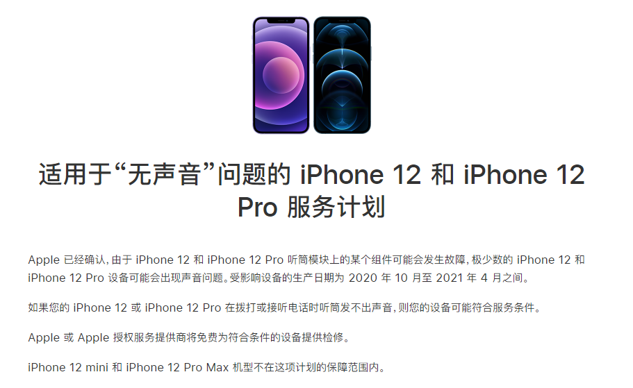 唐县苹果手机维修分享iPhone 12/Pro 拨打或接听电话时无声音怎么办 