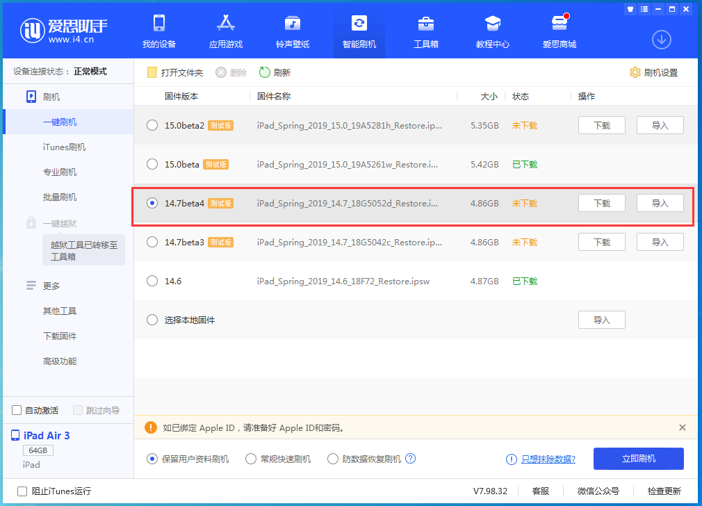 唐县苹果手机维修分享iOS 14.7 beta 4更新内容及升级方法教程 