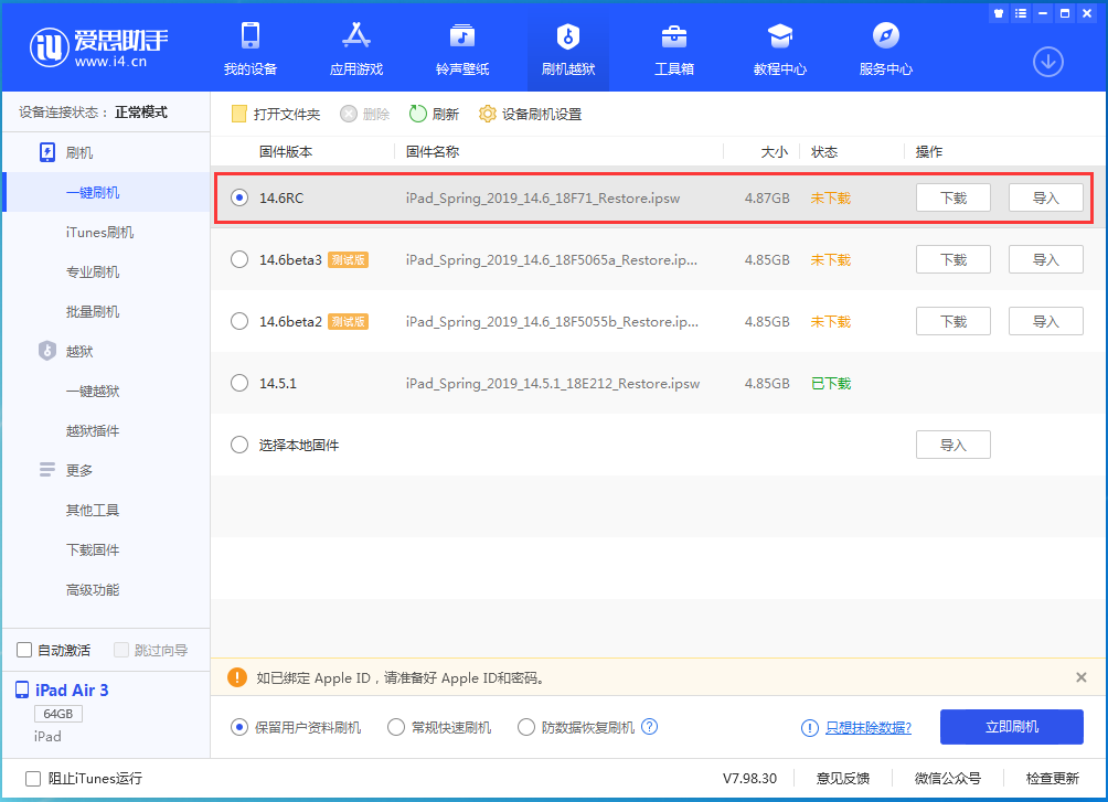 唐县苹果手机维修分享iOS14.6RC版更新内容及升级方法 