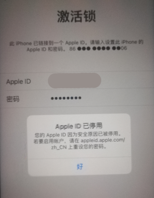 唐县苹果手机维修分享iPhone 12 出现提示“Apple ID 已停用”怎么办 