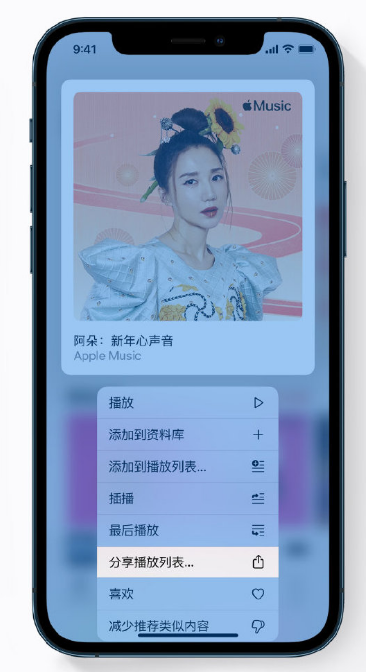 唐县苹果手机维修分享Apple Music 新增新年歌单，快来分享给好友 