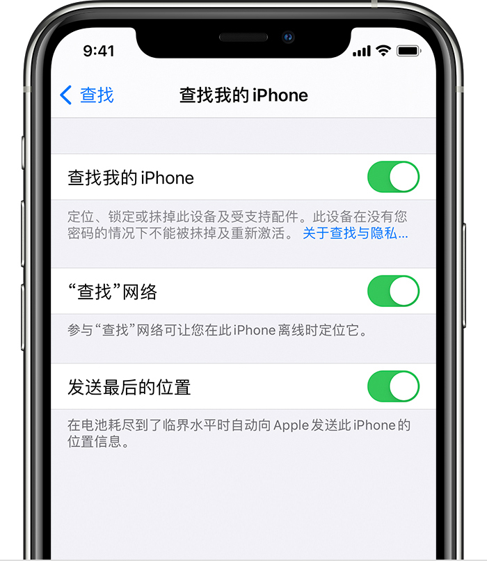 唐县苹果手机维修分享如何在 iPhone 上开启的「查找」功能 
