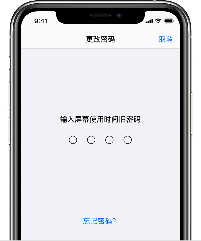 唐县苹果手机维修分享iOS 14 忘记屏幕使用时间密码怎么办 